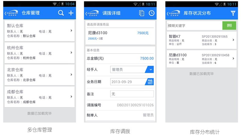 智慧商贸V2.3新添多仓库管理功能，商品调配更灵活