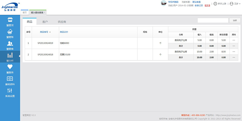 网页版智慧商贸v2.3全新升级统计报表，分析更全面、更智能