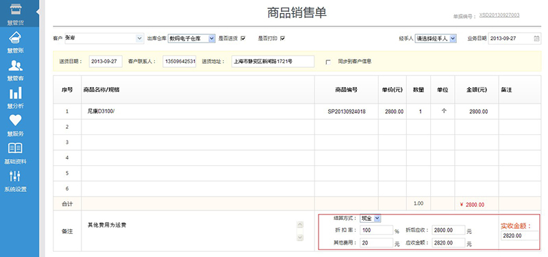 网页版智慧商贸v2.3优化了“其他费用结算到应付款金额中”等细节特性