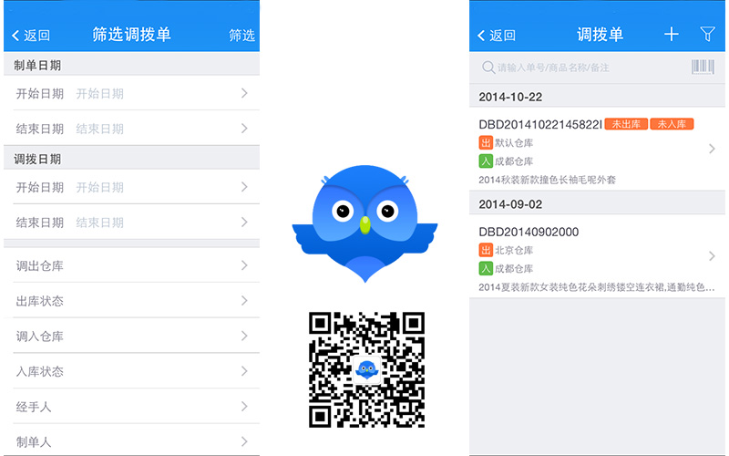 智慧商贸进销存手机端V3.2.0 筛选查询更方便