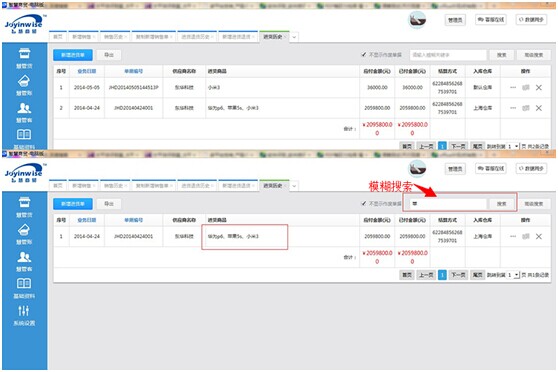 快速模糊搜索 查找商品更简单