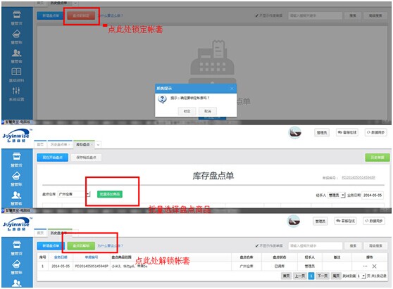 盘点前需锁定帐套 盘点后解锁即可