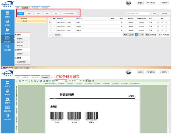 智慧商贸进销存电脑版基础资料之商品资料管理