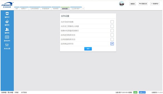 智慧商贸进销存电脑版的业务设置