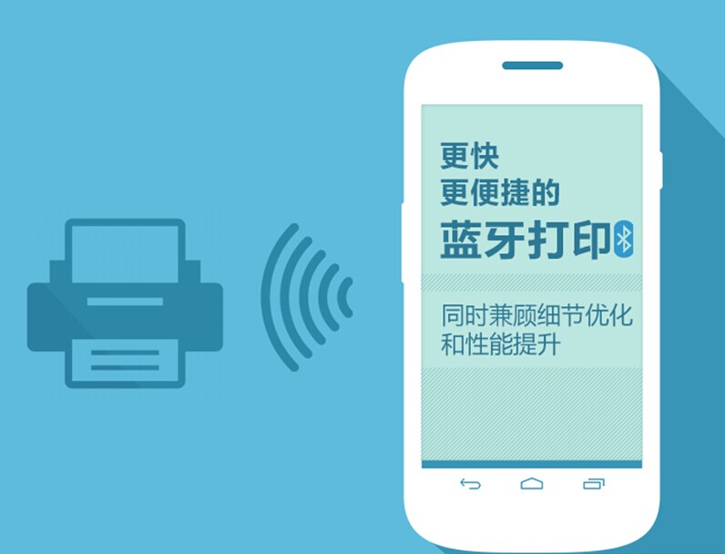 智慧商贸进销存安卓版V2.14.0 新增支持蓝牙打印
