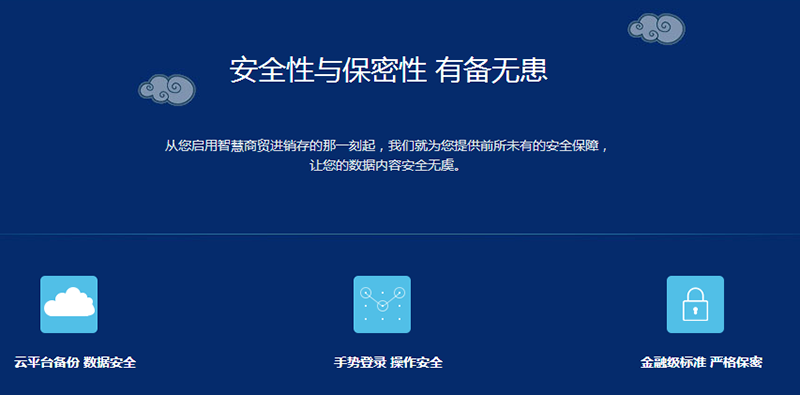 智慧商贸进销存 支持四大主流操作平台