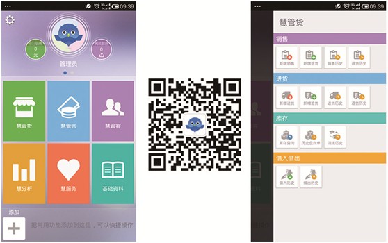 Android版、iOS版随时同步 移动管理首推智慧商贸进销存