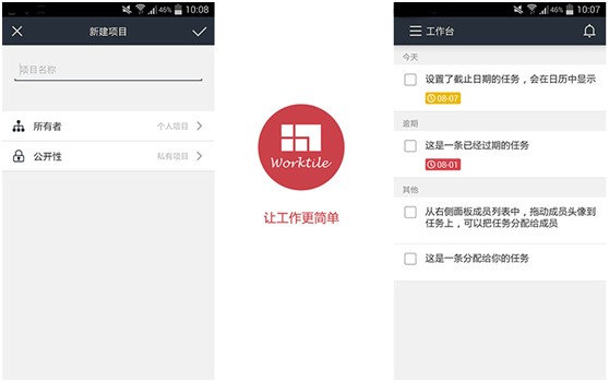 一款出色的团队协同工具 移动办公必备Worktile