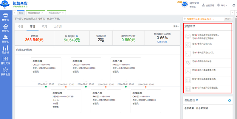 智慧商贸进销存安卓端蓝牙打印支持多规格