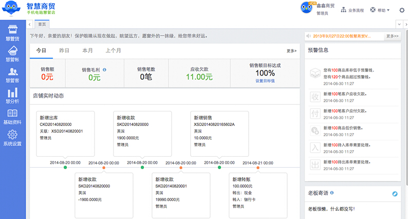 智慧商贸进销存3.0版本 产品设计注重功能有用性