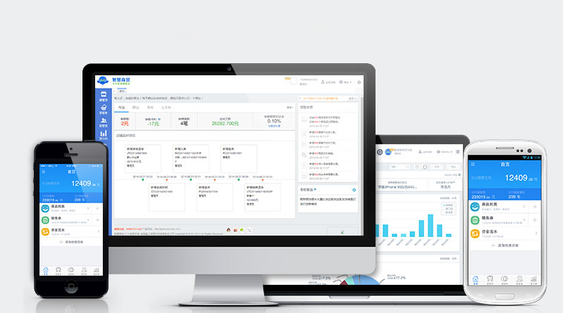 智慧商贸进销存 多场景终端适配