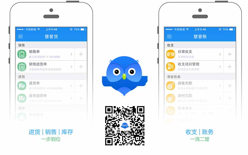 移动管理类APP：智慧商贸进销存、有道云协作