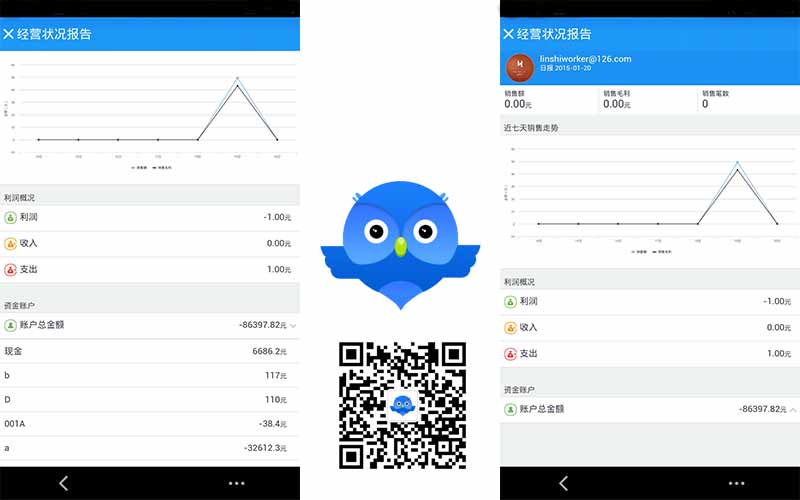 智慧商贸进销存移动端 经营日报定时推送