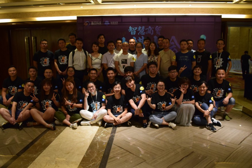 智慧商贸吐槽大会集体合影